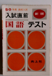 国語テスト