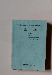 生理 生理概説 口腔生理