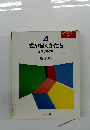 式が描くかたち　4　図形と方程式