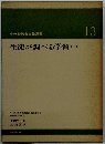 生徒が調べる学習　(下)　13