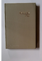 新研究生物　１