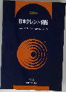 25周年 日本タレント名鑑