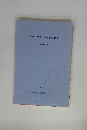 嬉野町埋蔵文化財調査概要 平成元年度　１９９０年３月号