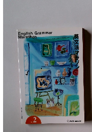 English Grammar Marathon　Vol.2