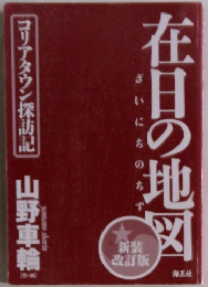 在日の地図