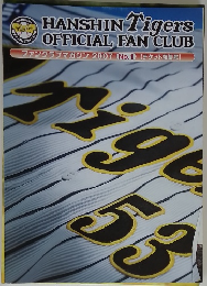 ファンクラブマガジン 2007年 No.1 【チケット特集号】