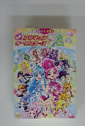 プリキュアオールスターズ　2