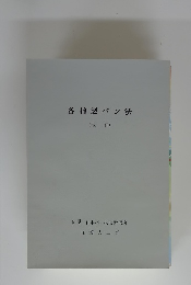 各種製パン法　改訂
