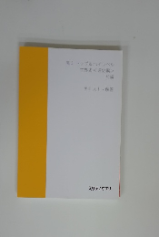 高3トップ&ハイレベル世界史<通史編>前編