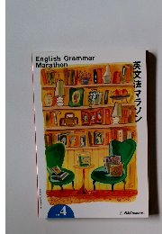 英文法マラソン　vol. 4