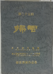 掃雲　第三十五回