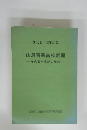 由良育英高校新聞　その四半世紀の歩み