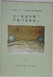 上ノ原遺跡群 3 伊藤田窯跡群 2