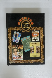 映画音楽大全集