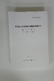 櫛田地区内遺跡群発掘調査報告　II　1997年3月号