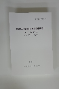 櫛田地区内遺跡群発掘調査報告　II　1997年3月号