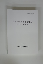 門阪遺跡発掘調査報告　1997年3月号