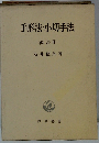 手形法・小切手法　(商法IV)