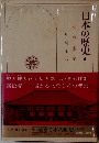 日本の歴史　4　