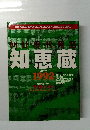 朝日現代用語辞典 知恵蔵 1992