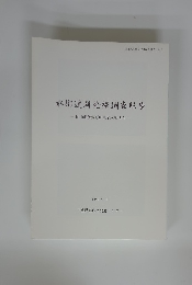 水衛遺跡発掘調査報告　1997年３月