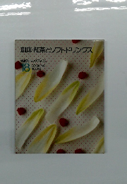 珈琲・紅茶とソフトドリンクス　１８