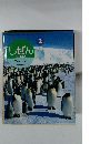 しぜん　2　キンダーブック　ペンギン