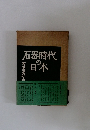 石器時代の日本