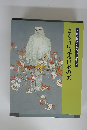 大観・松園から現代作家まで　さくらに見る日本の美