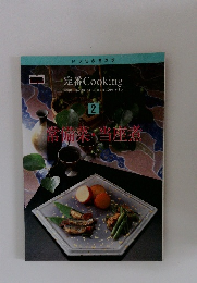 常備菜当座煮　2