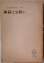 新倫理講座II  道徳とは何か