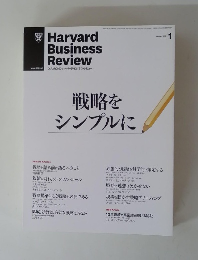 DIAMONDハーバード・ビジネス・レビュー　2013年1月号
