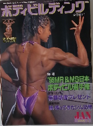 ボディビルディング　2000年1月号