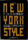 ニューヨーク・スタイル37