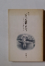 季刊 いま、人間として