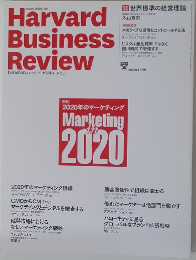 Harvard Business Review DIAMONDハーバード・ビジネス・レビュー　2014年10月号