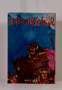 日本の黄金伝説