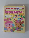 月刊　保育とカリキュラム　2005/08