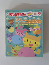 保育とカリキュラム　2005年9月