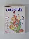 月刊保育とカリキュラム　2002年4月号