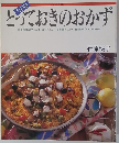 今日はとっておきのおかず