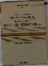 世界文学全集 15 フローベール ボヴァリー夫人 モーパッサン 女の一生/脂肪の塊/他　