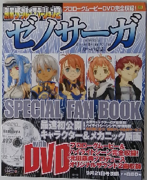 ゼノサーガ　9月21日号別冊　