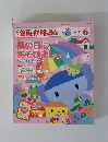月刊保育とカリキュラム　2005年6月号