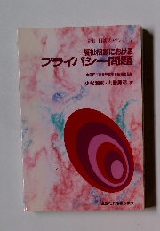 福祉相談における プライバシー問題