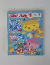 月刊保育とカリキュラム　２００５年７月号