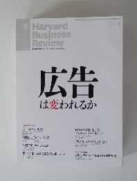 DIAMONDハーバード・ビジネス・レビュー　2009年7月号