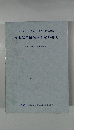 日本臨床衛生検査技師会史 平成14年度 平成19年度