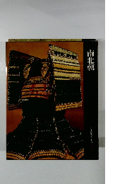 日本歴史シリーズ 7 南北朝