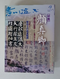 書に遊ぶ　2001年11月号　No.9